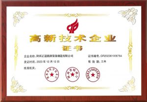 高新企業(yè)認(rèn)證