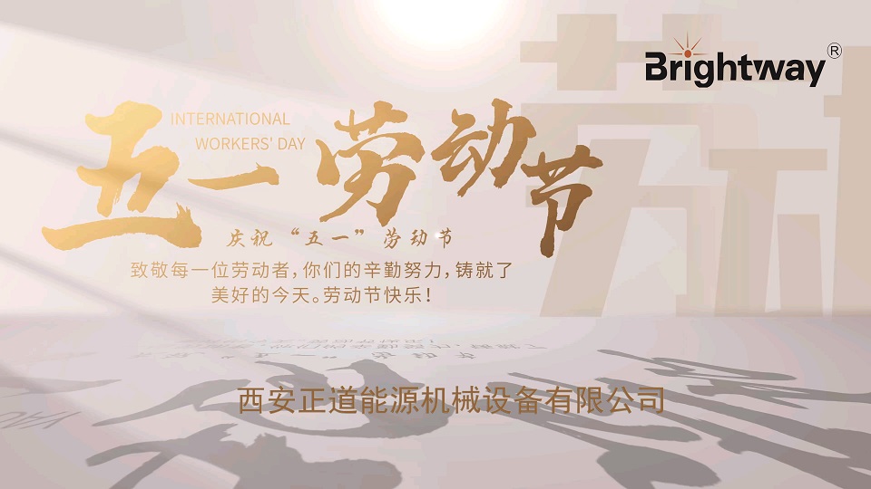 匠心筑夢 致敬不凡，正道能源致敬最美勞動者